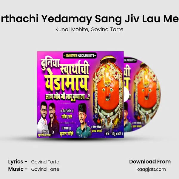 Duniya Swarthachi Yedamay Sang Jiv Lau Me Lau Kunala mp3 song