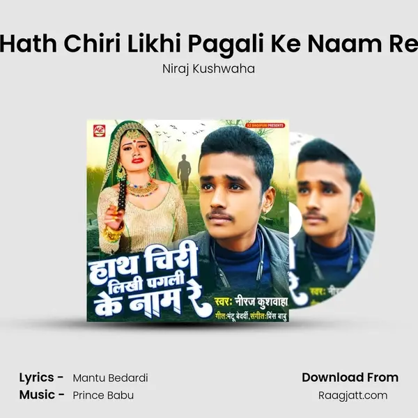 Hath Chiri Likhi Pagali Ke Naam Re mp3 song