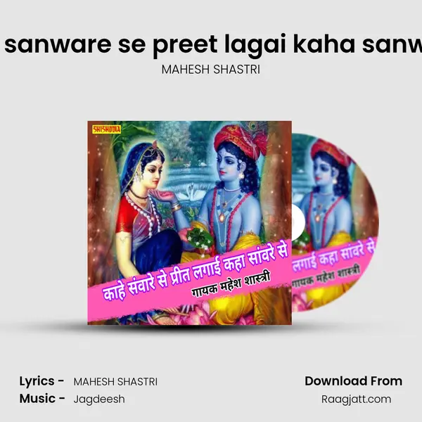 Kahe sanware se preet lagai kaha sanwre se - MAHESH SHASTRI album cover 