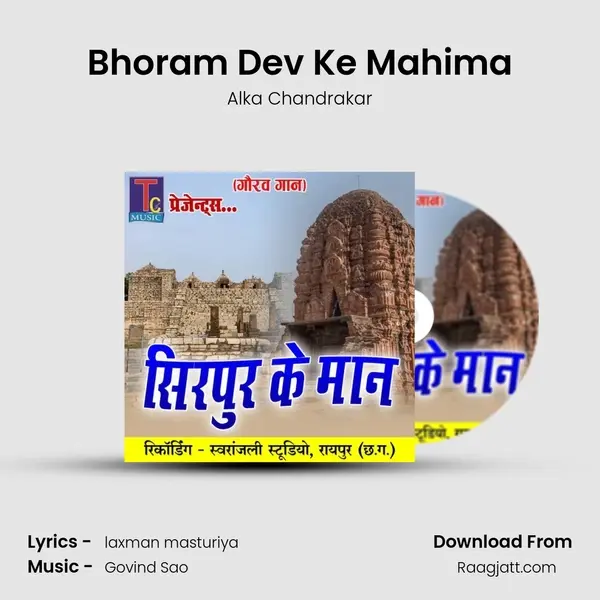 Bhoram Dev Ke Mahima - Alka Chandrakar album cover 