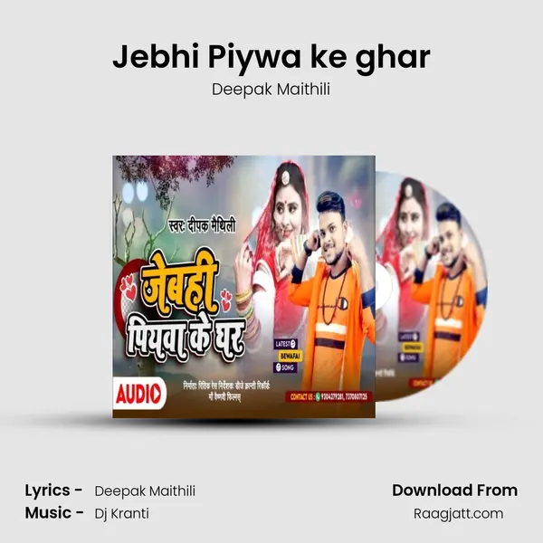 Jebhi Piywa ke ghar mp3 song