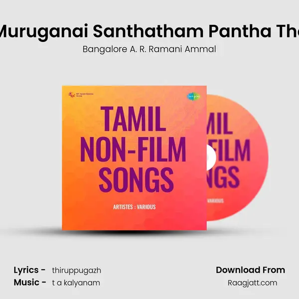 Malon Muruganai Santhatham Pantha Thodarale - Bangalore A. R. Ramani Ammal mp3 song