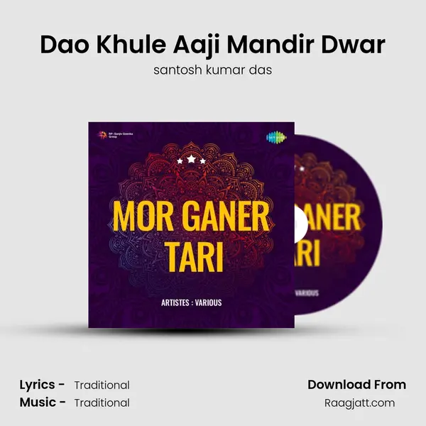 Dao Khule Aaji Mandir Dwar - santosh kumar das album cover 