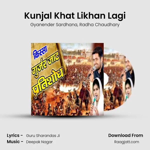 Kunjal Khat Likhan Lagi - Gyanender Sardhana album cover 