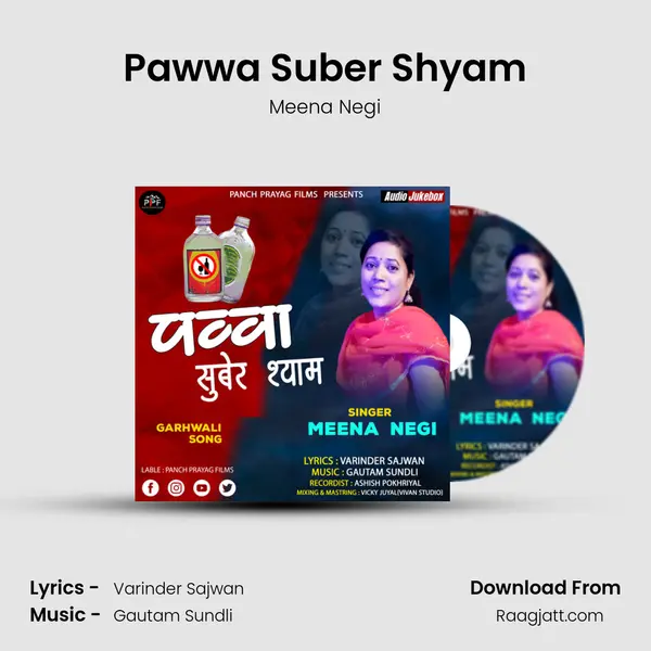 Pawwa Suber Shyam mp3 song