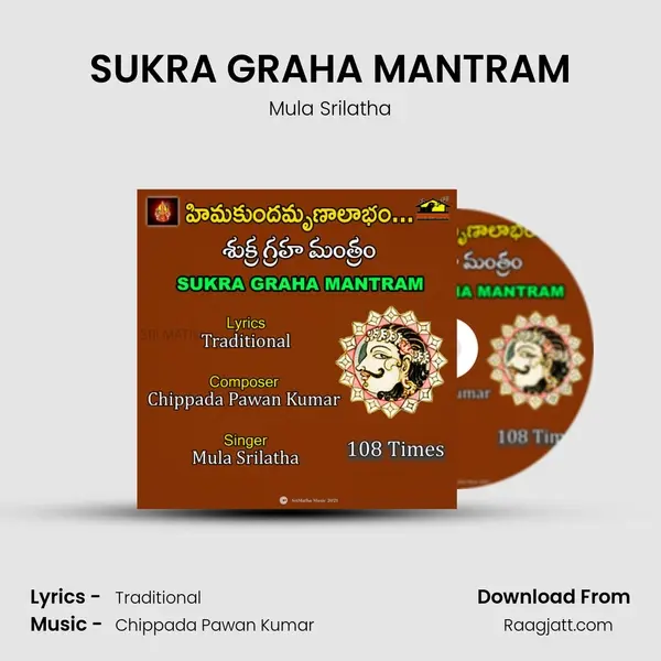 SUKRA GRAHA MANTRAM - Mula Srilatha album cover 