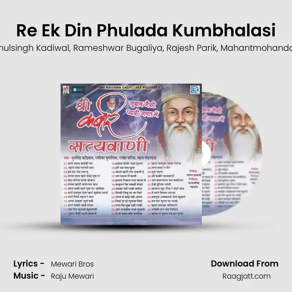 Re Ek Din Phulada Kumbhalasi - Dhulsingh Kadiwal album cover 