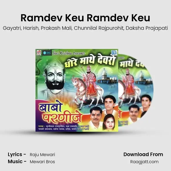 Ramdev Keu Ramdev Keu mp3 song