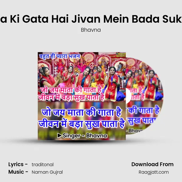 Jo Jai Mata Ki Gata Hai Jivan Mein Bada Sukh Pata Hai mp3 song