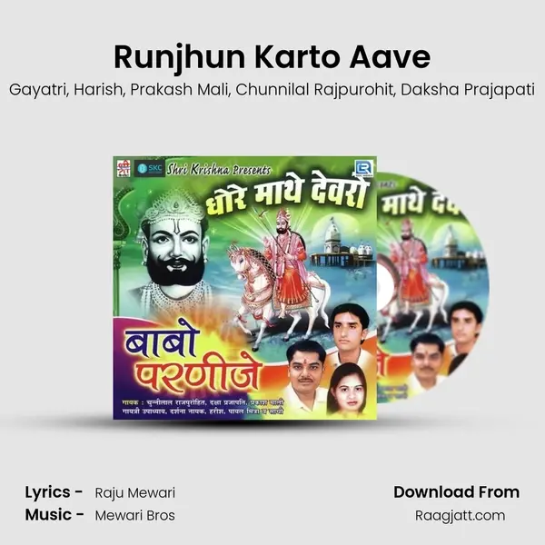 Runjhun Karto Aave - Gayatri album cover 