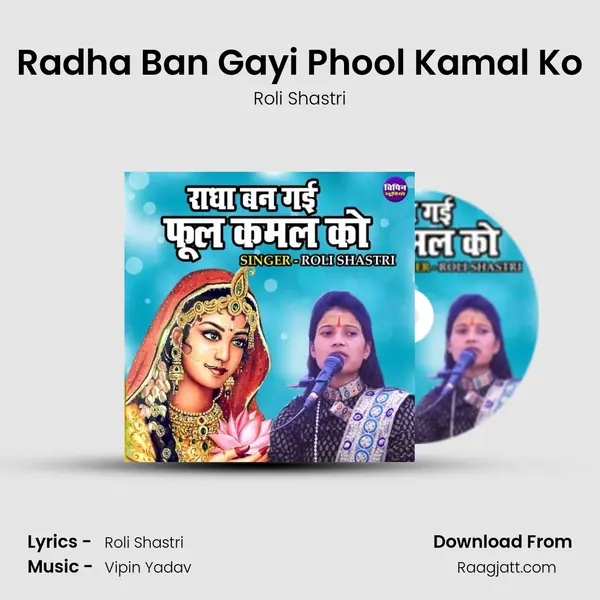 Radha Ban Gayi Phool Kamal Ko - Roli Shastri mp3 song