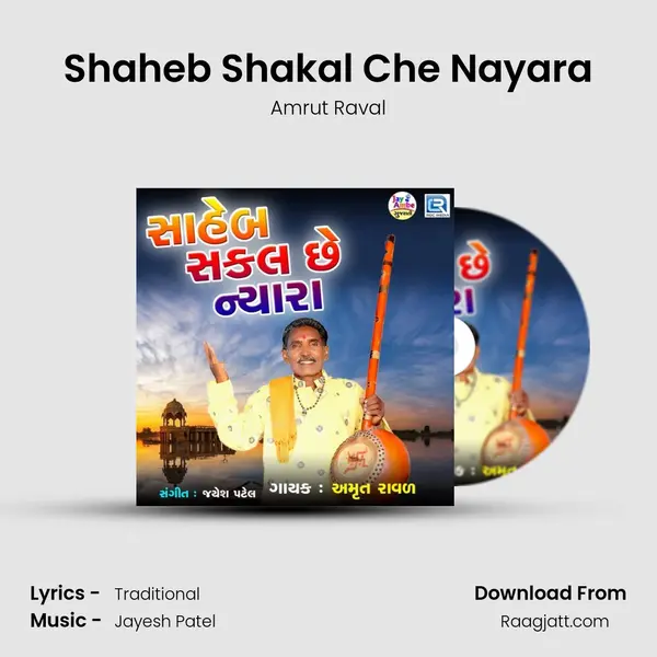 Shaheb Shakal Che Nayara - Amrut Raval album cover 