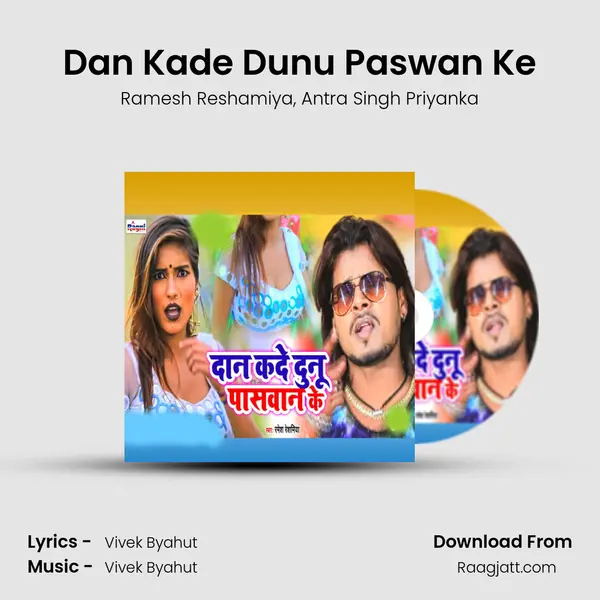 Dan Kade Dunu Paswan Ke mp3 song