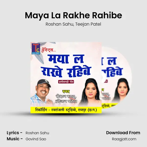 Maya La Rakhe Rahibe mp3 song