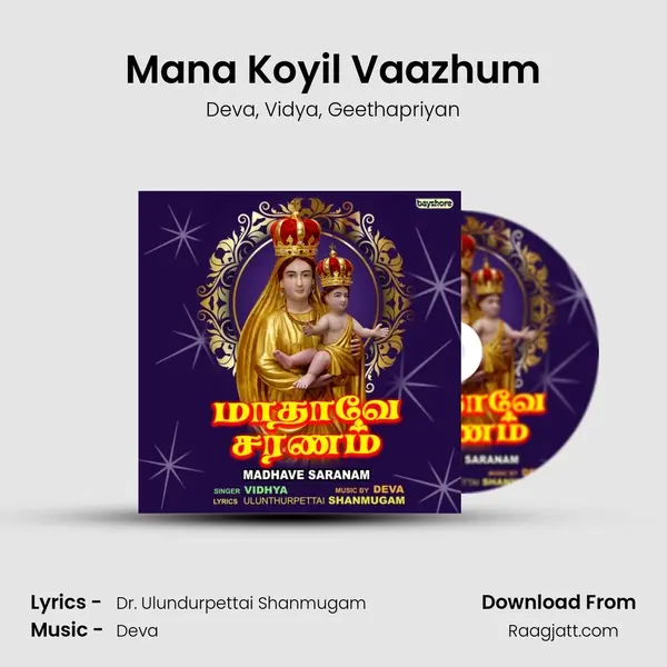 Mana Koyil Vaazhum - Deva album cover 