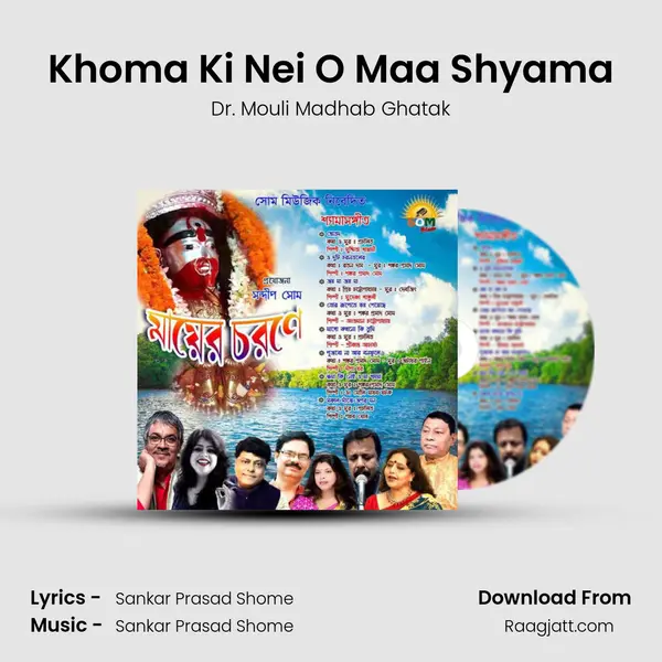 Khoma Ki Nei O Maa Shyama - Dr. Mouli Madhab Ghatak mp3 song