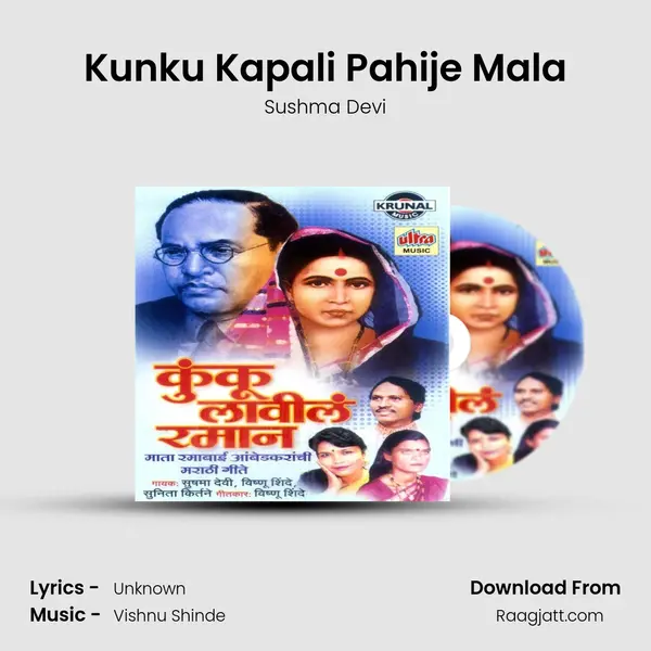 Kunku Kapali Pahije Mala mp3 song