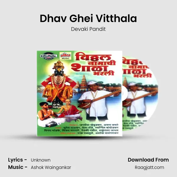 Dhav Ghei Vitthala - Devaki Pandit album cover 