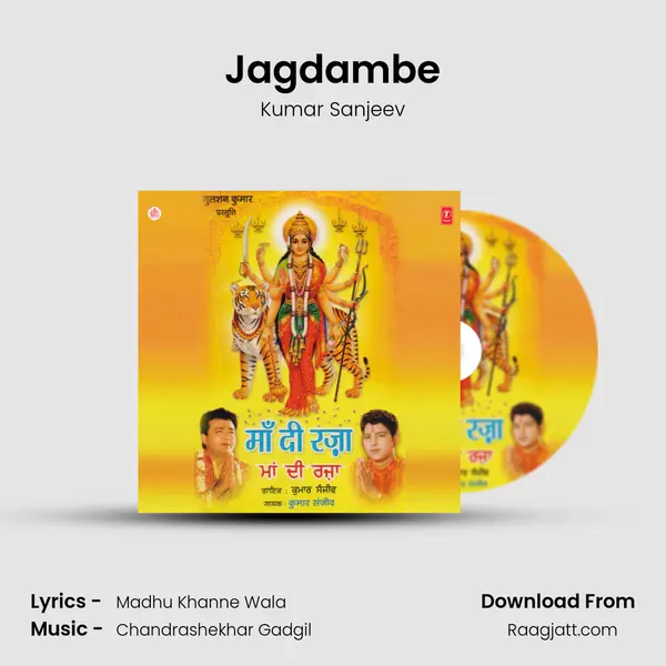 Jagdambe mp3 song