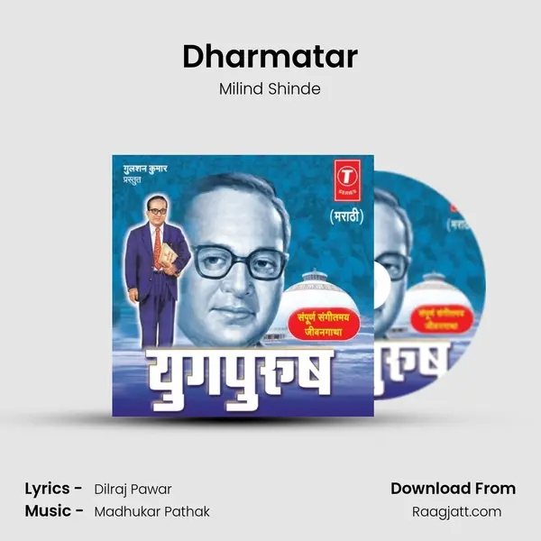 Dharmatar mp3 song