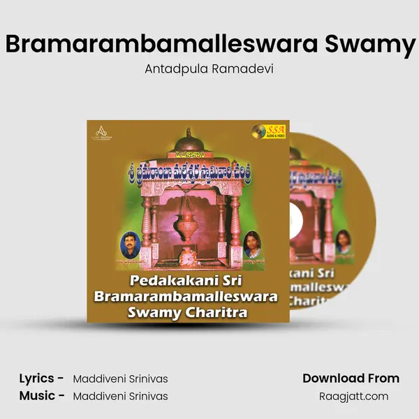 Pedakakani Sri Bramarambamalleswara Swamy Charitra Part B mp3 song