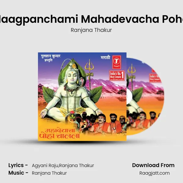 Naagpanchami Mahadevacha Poha - Ranjana Thakur album cover 