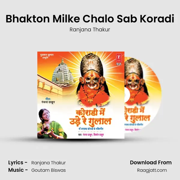 Bhakton Milke Chalo Sab Koradi - Ranjana Thakur album cover 