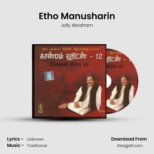 Etho Manusharin - Jolly Abraham album cover 