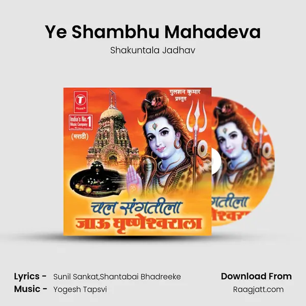 Ye Shambhu Mahadeva - Shakuntala Jadhav album cover 