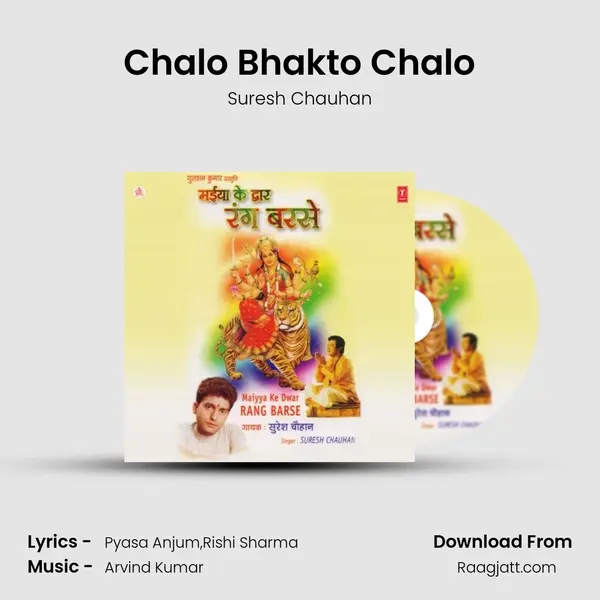 Chalo Bhakto Chalo mp3 song