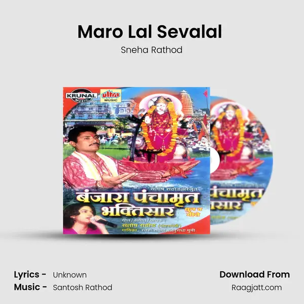 Maro Lal Sevalal (Dhun) - Sneha Rathod album cover 