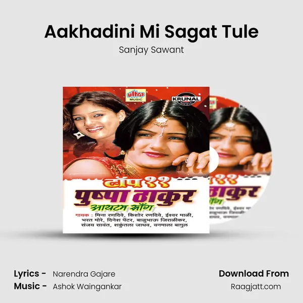 Aakhadini Mi Sagat Tule - Sanjay Sawant album cover 