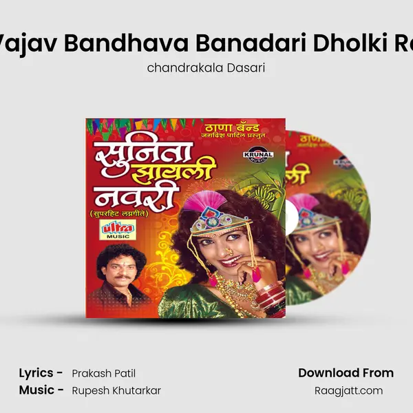 Vajav Bandhava Banadari Dholki Ra mp3 song