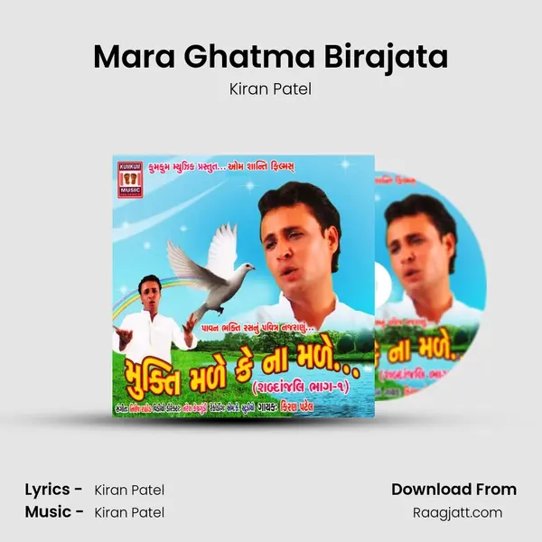 Mara Ghatma Birajata mp3 song