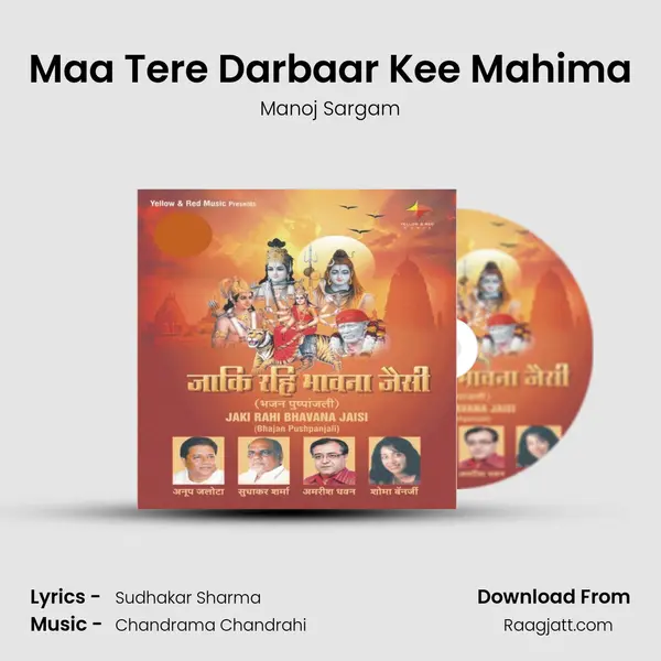 Maa Tere Darbaar Kee Mahima mp3 song