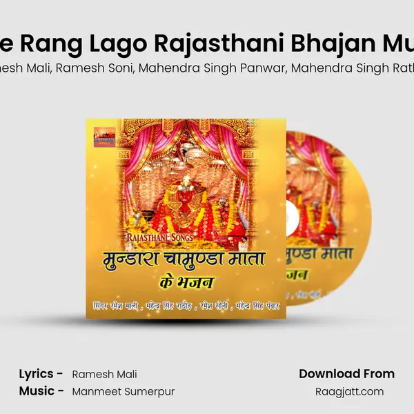 Chamunda Re Rang Lago Rajasthani Bhajan Mundara Mataji mp3 song