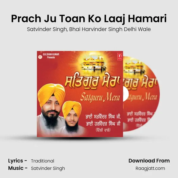 Prach Ju Toan Ko Laaj Hamari mp3 song