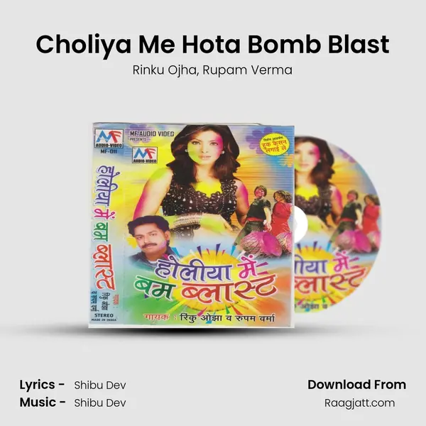 Choliya Me Hota Bomb Blast mp3 song