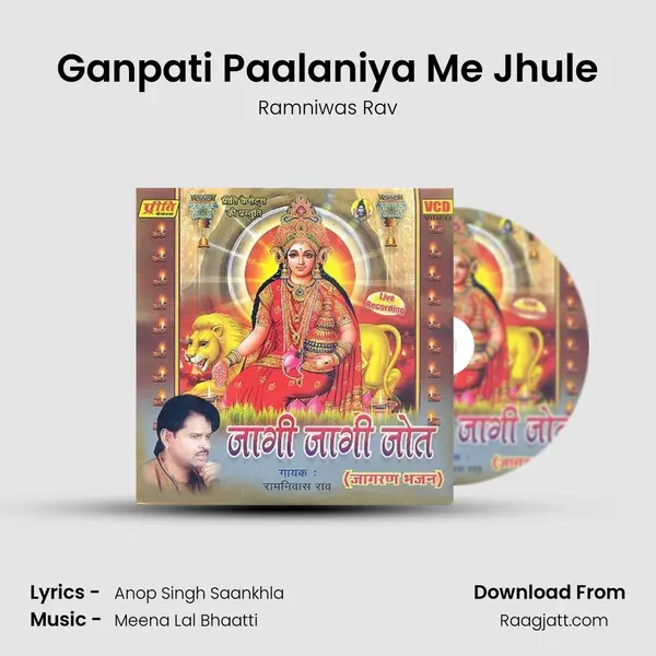 Ganpati Paalaniya Me Jhule mp3 song