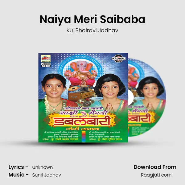 Naiya Meri Saibaba mp3 song