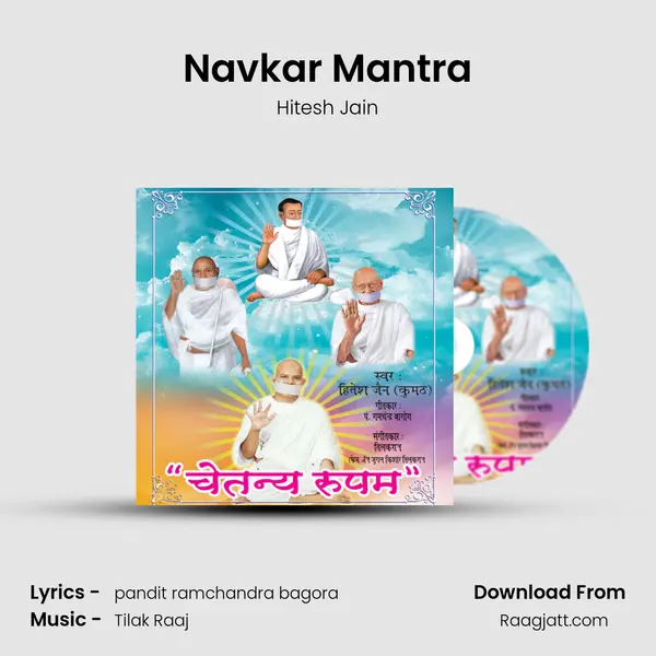 Navkar Mantra mp3 song