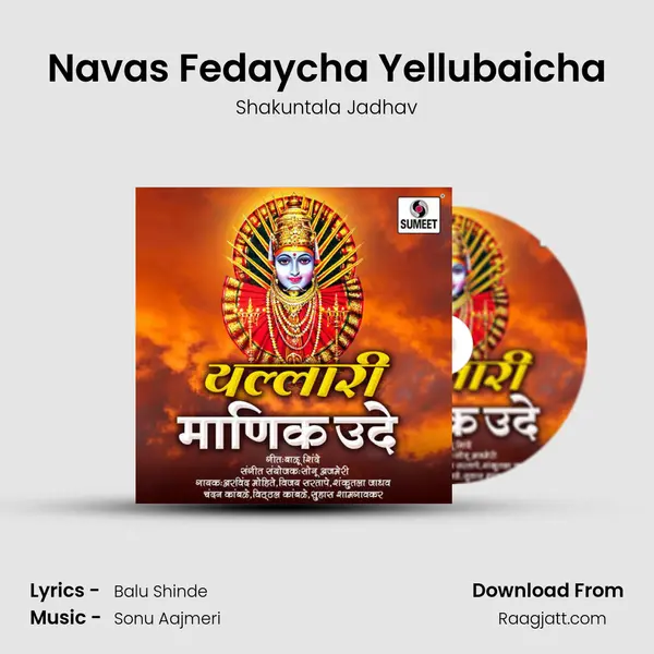 Navas Fedaycha Yellubaicha - Shakuntala Jadhav album cover 