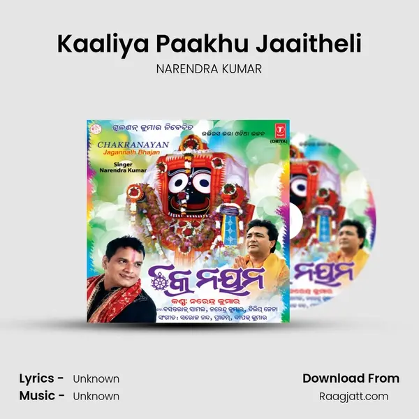 Kaaliya Paakhu Jaaitheli - NARENDRA KUMAR album cover 