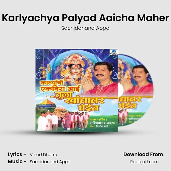 Karlyachya Palyad Aaicha Maher - Sachidanand Appa album cover 