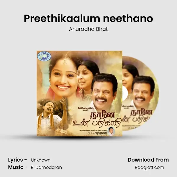 Preethikaalum neethano mp3 song