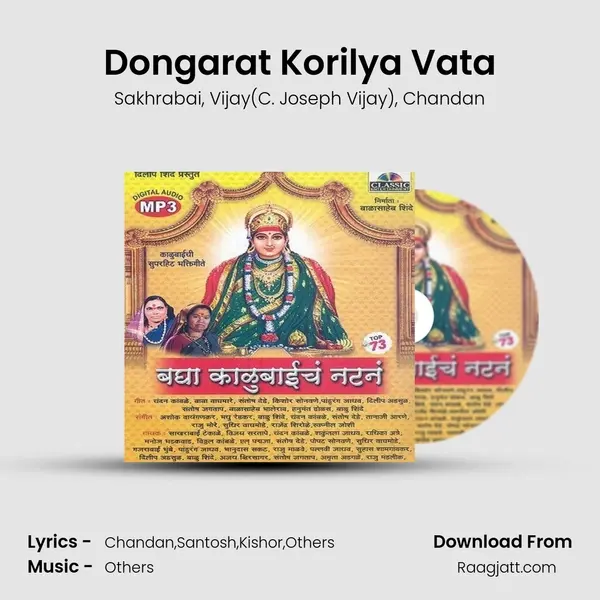 Dongarat Korilya Vata mp3 song