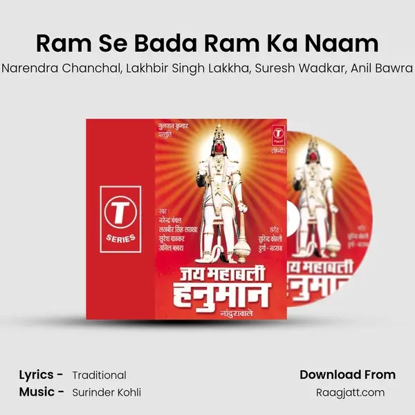 Ram Se Bada Ram Ka Naam mp3 song