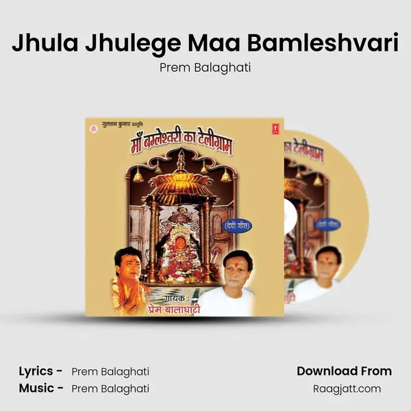 Jhula Jhulege Maa Bamleshvari - Prem Balaghati album cover 