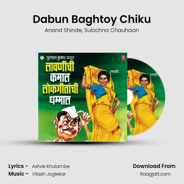 Dabun Baghtoy Chiku - Anand Shinde album cover 