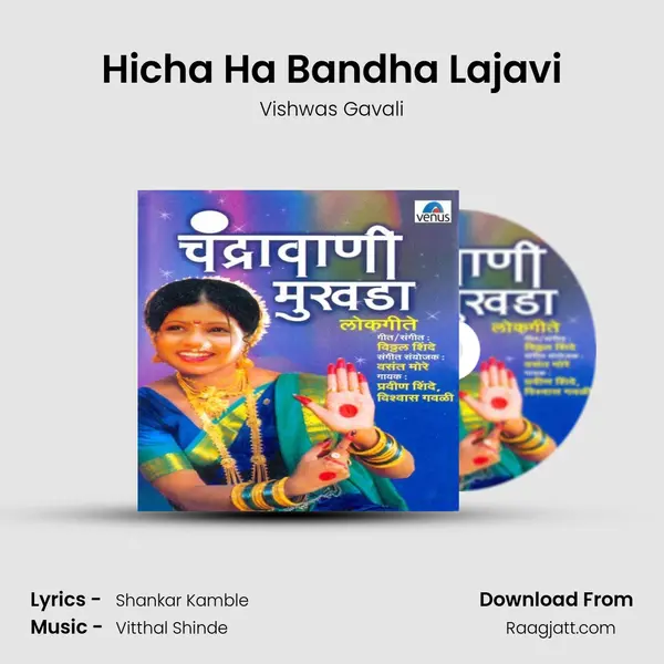 Hicha Ha Bandha Lajavi - Vishwas Gavali album cover 